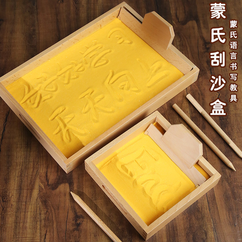 蒙氏教具木制刮沙盒儿童早教教具