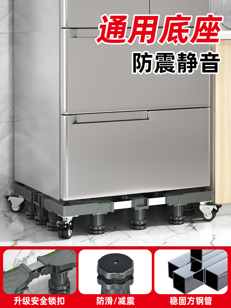 加厚冰箱底座十字对开门通用冰箱支架多功能可移动万向轮垫高托架