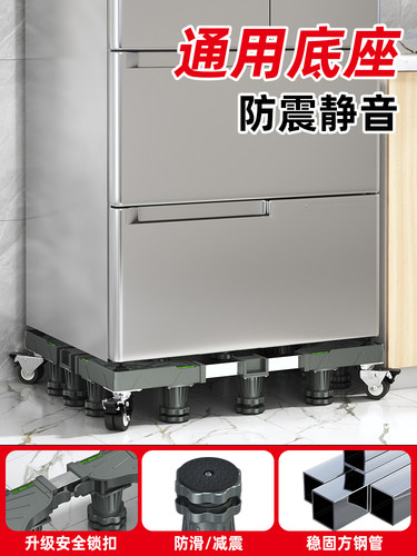 加厚冰箱底座十字对开门通用冰箱支架多功能可移动万向轮垫高托架