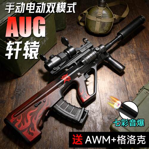 儿童枪玩具男孩轩辕AUG电动连发