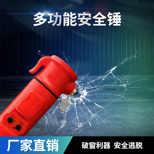 多功能声光报警锤车载逃生安全锤