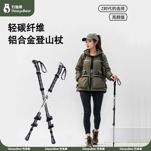 钓鱼熊登山杖碳素+铝合金超轻量