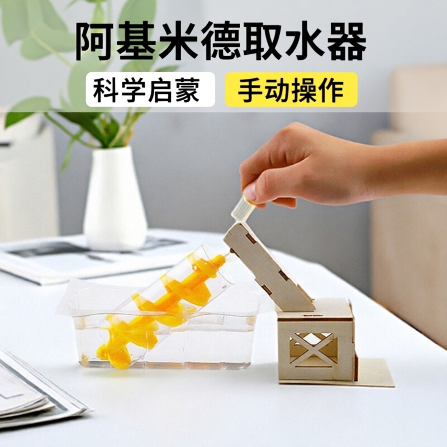 循环水车手摇阿基米德取水器模型螺旋提水器抽水机儿童科学玩具,玩具/童车/益智/积木/模型,科学实验,淘宝优惠券,粉丝福利购,淘宝优惠卷