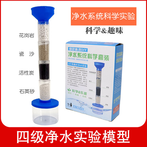 物理实验小发明自制净水系统