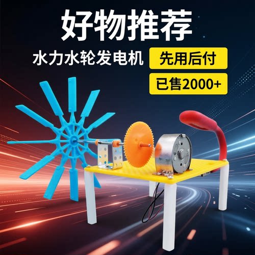 水力水轮发电机模型科技小制作水电站趣味小实验儿童手工制作材料