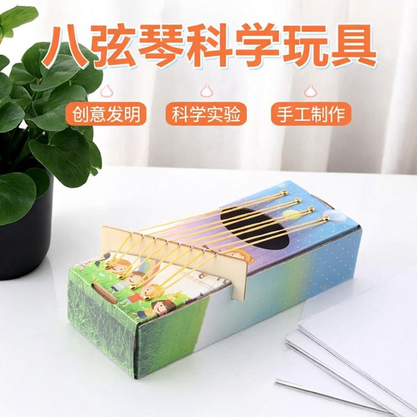 自制皮筋琴声音的传播科学实验玩具DIY八弦琴科技小制作手工材料