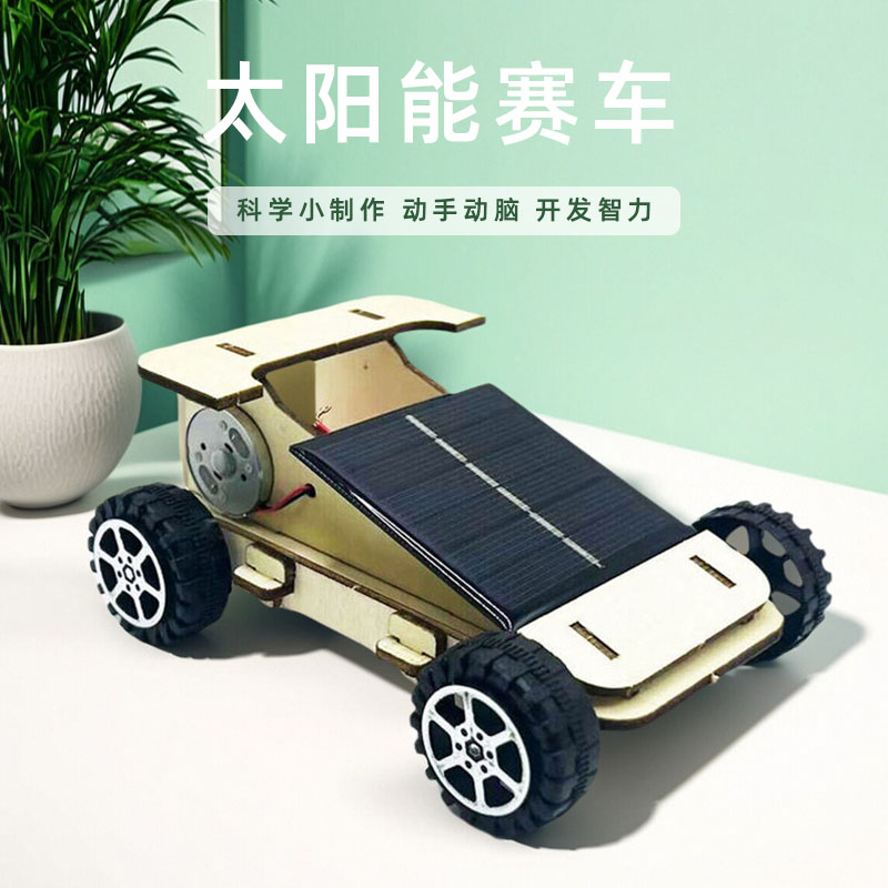 太阳能小车材料包自制小车模型光能小制作中小学科普手工拼装材料
