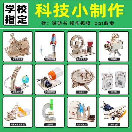 科技小制作DIY手工材料包物理实验器材器材启蒙手工制作材料包