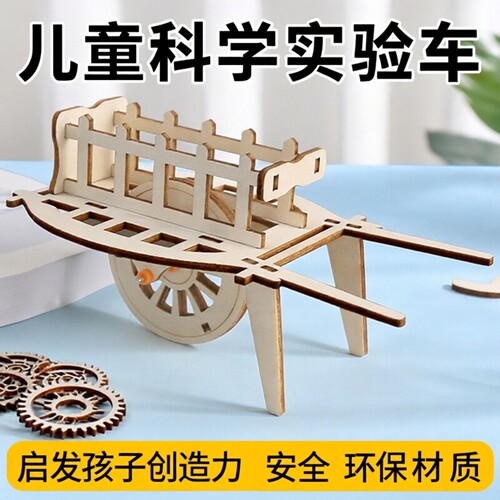 独轮车手推车模型儿童科技小制作小发明手工材料科学实验木质玩具
