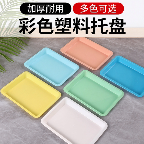 彩色塑料托盘幼儿园科学美工坊区域玩色小实验长方形彩色塑料仪器