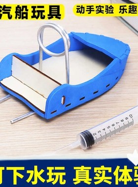 蒸汽小作船11954学实验手工制材料力风力明快艇玩具可下水学