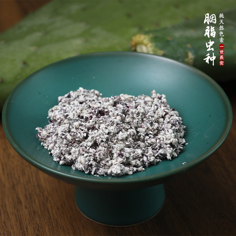 一世长安 胭脂虫种活虫虫干成虫虫卵幼虫 可以提取出胭脂红酸