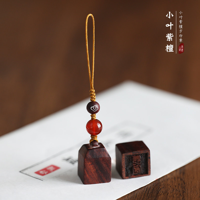 一世长安小叶紫檀方印章挂饰项链吊坠中国风古风文艺礼物免费刻字