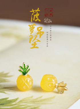 一世长安菠萝黄玉髓凤梨夏日吊坠