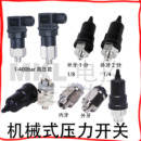 气压开关可调空气液压水压油压QPM11 自动膜片式 不锈钢压力开关