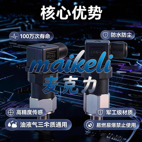 精准控制压力开关耐压高不漏压