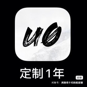 14系统在线定制一年不闪退不掉签无需电脑 Unc0ver 越狱iOS12