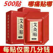 艾灸帖颈椎贴发热艾草腰椎膝盖膝盖帖温灸发热肩颈肩周热灸500贴