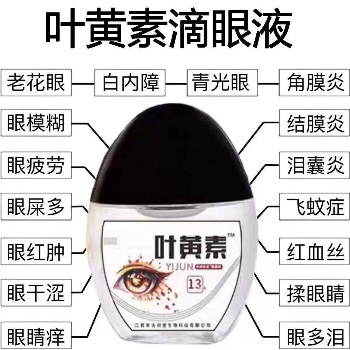 叶黄素滴眼液舒缓干涩眼干疲劳抗菌止痒明目液学生滋润护理液护眼