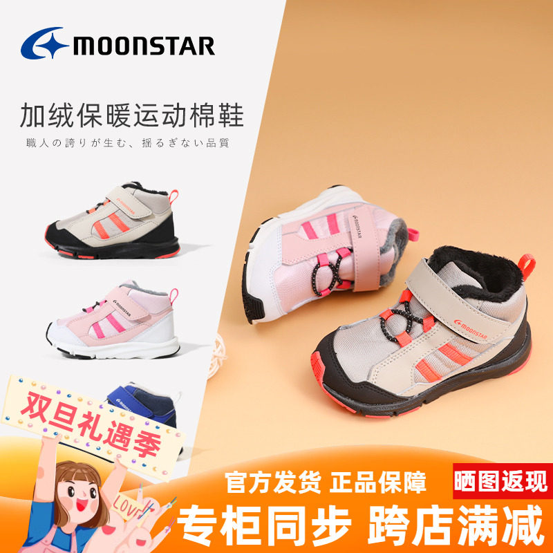 儿童保暖棉鞋月星加绒防滑减震