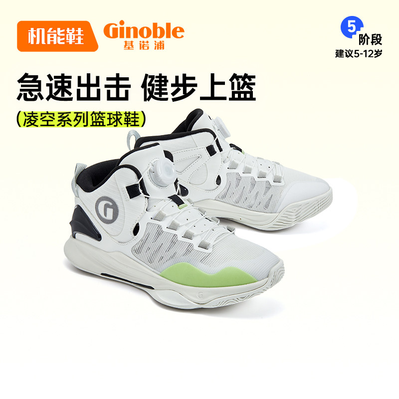 基诺浦篮球鞋防滑减震中大童透气