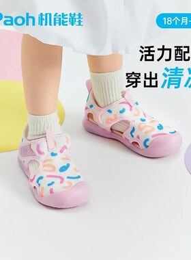 帕傲夏包头包跟网面透气凉鞋防滑