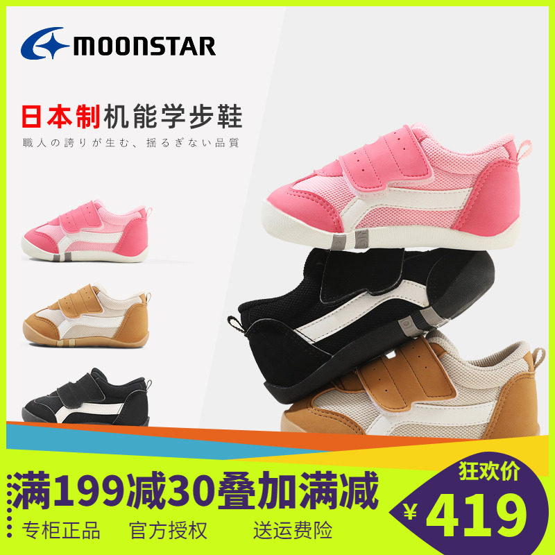 MOONSTAR/月星0-3岁日本制进口学步鞋婴幼童机能鞋男女宝宝鞋春使用感如何?