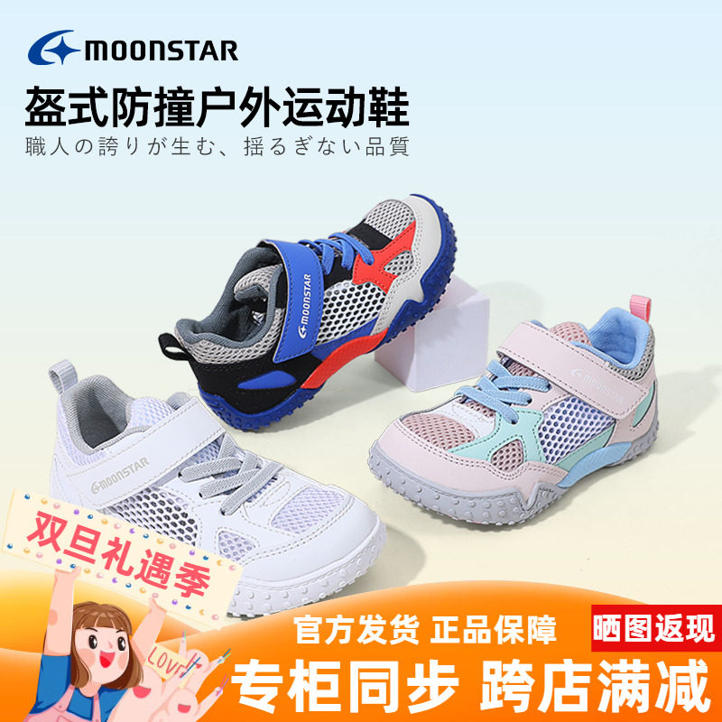 MOONSTAR月星春夏运动鞋3-10岁机能鞋网眼透气稳步鞋橡胶防滑大底