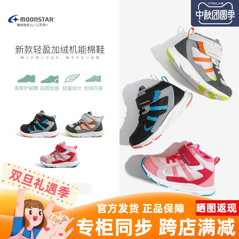 加绒棉鞋稳步鞋月星学步鞋保暖