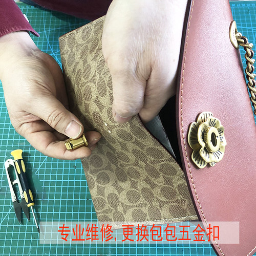 专业维修包包蔻驰山茶花扣维修更换coach标修补皮面拉链锁扣补边