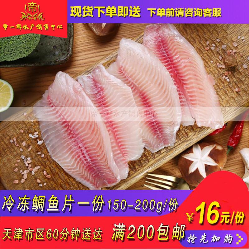 天津新鲜刺身寿司料理鲷鱼刺身切片150g 鲷鱼片生鱼片 鲜鱼类