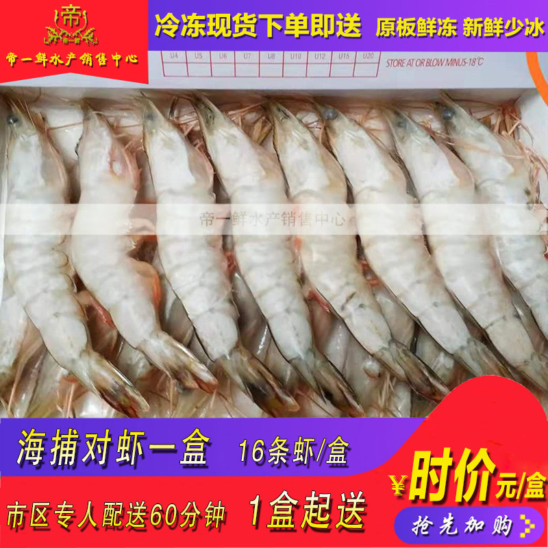 冷冻水产大虾超大基围虾虾对虾