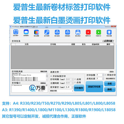 万秦卷材打印v3.1usba3标签卷材