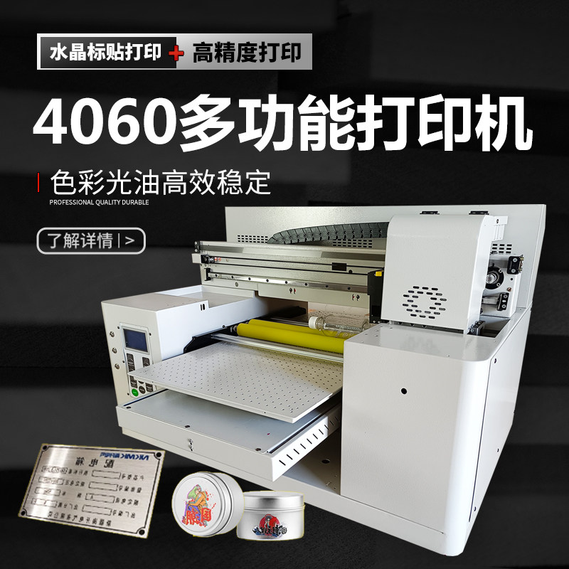 万秦小型UV打印机水晶标打印机