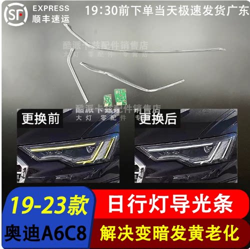 适用于19-23款奥迪A6C8日行灯导光条前车灯LED 日行灯 导光管光源
