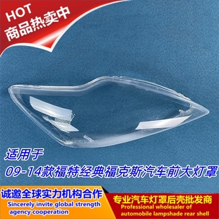适用于福特福克斯大灯罩 09-11款福克斯前大灯透明灯罩 灯壳 面罩