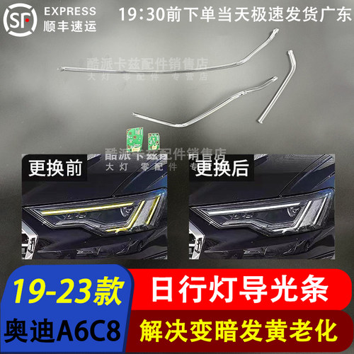 19-23款奥迪A6c8导光条光源大灯