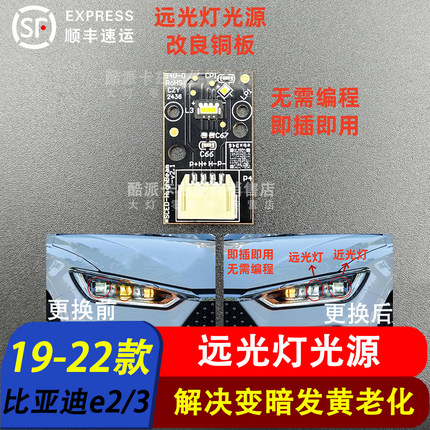 适用于BYD比亚迪E2E3大灯近光灯珠总成LED灯珠光源铜板 全新配件