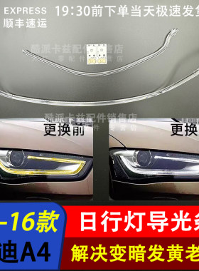 13-15款A4L日行灯导光条光导条