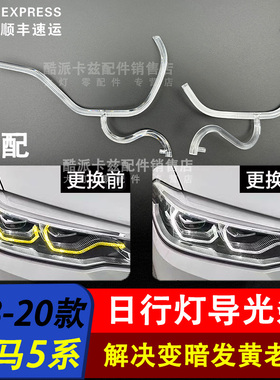 适用于宝马5系G30 G38 525 528 530 LED勺子前灯天使眼光圈日行灯