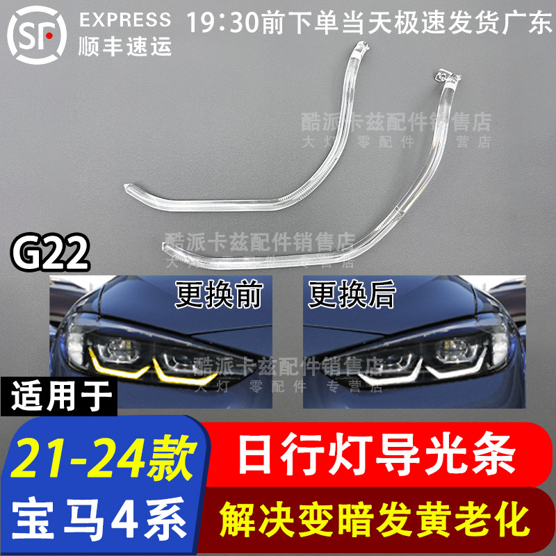 21-23款宝马4系导光条日行灯光源图片