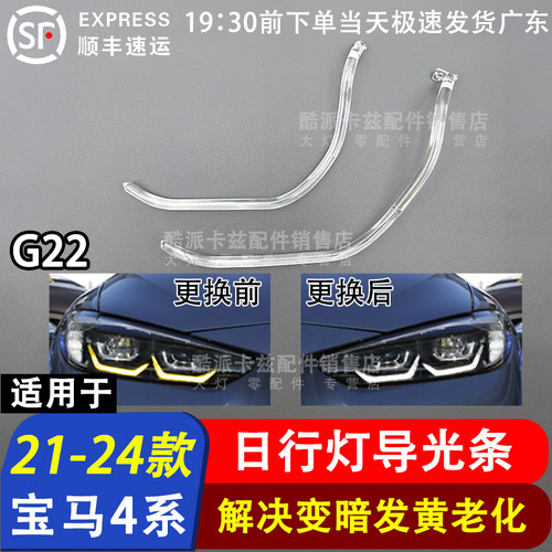 21-23款宝马4系导光条日行灯光源