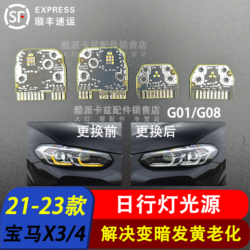 21-23款宝马X3X4G08日行灯光源