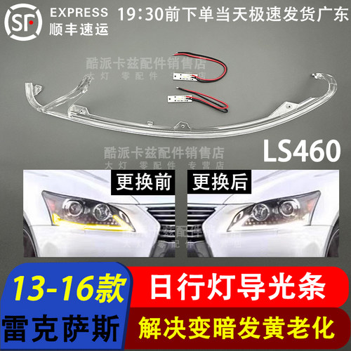 雷克萨斯LS460大灯导光条LS光源