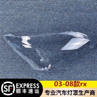 适用于雷克萨斯RX300大灯罩 03-08款rx330前大灯透明灯罩 前灯壳