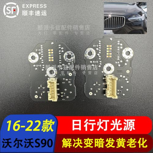 16-23款沃尔沃XC90/S90日行灯