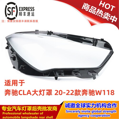 奔驰CLA大灯罩20-22款奔驰W118
