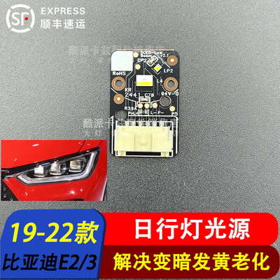 比亚迪E2E3大灯LED近光灯灯珠