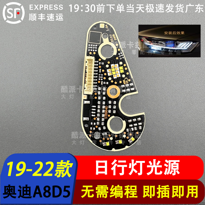 奥迪A8D5矩阵大灯高配版光源
