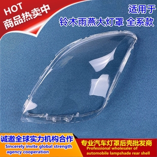 适用于铃木雨燕前大灯罩 铃木雨燕全系前大灯透明灯罩 前大灯壳